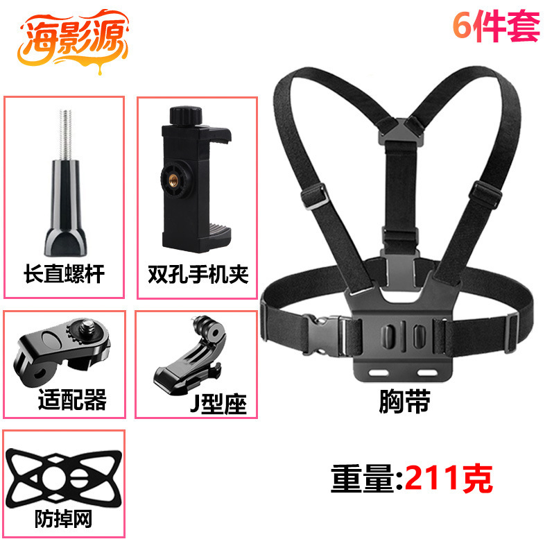 跨境GoPro大疆影石运动相机胸前固定拍摄胸带手机支架套装胸带|undefined
