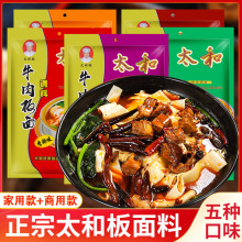 安徽牛肉板面调料太和板面底料煮面卤汤料包10斤商用家用