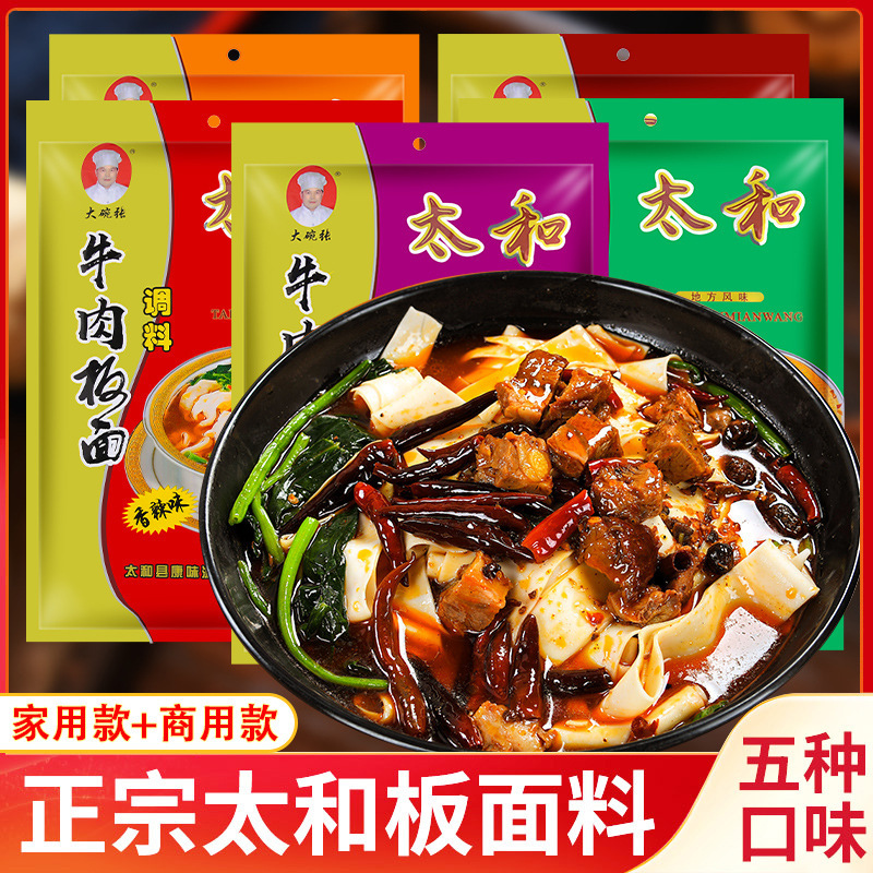 安徽牛肉板面调料太和板面底料煮面卤汤料包10斤商用家用|undefined