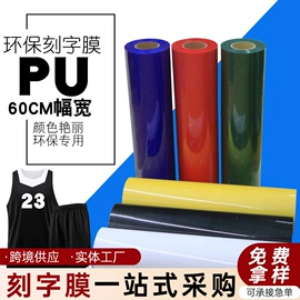 烫印膜;雕刻刀;打字机刻字机