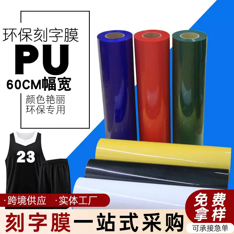 广印通牌烫印膜pu热转印刻字膜D系列高弹环保适合刻字机激光机雕