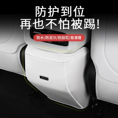 Chair back anti-kick pad, interior supplies