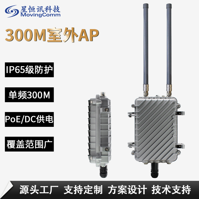 300M室外工业防水型AP大功率远距离全向覆盖wifi基站无线AP路由器