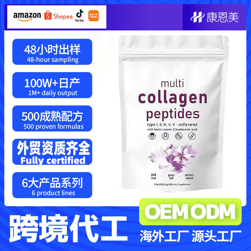 Customized Oem Cross-Border Multicollagen Peptide Collagen Powder, Multi-Protein Peptides, High-Protein Supplement