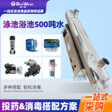 智能泳池设备紫外线消毒设备泳池自动投药系统消毒系统泳池设备