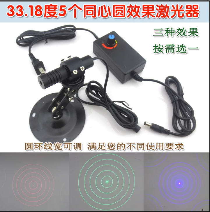 33.18度5个同心圆效果红光绿光蓝光激光器 可调焦红外镭射定位仪