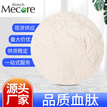 品质血肽100%食品原料水溶性小分子动物血液提取物血浆蛋白粉