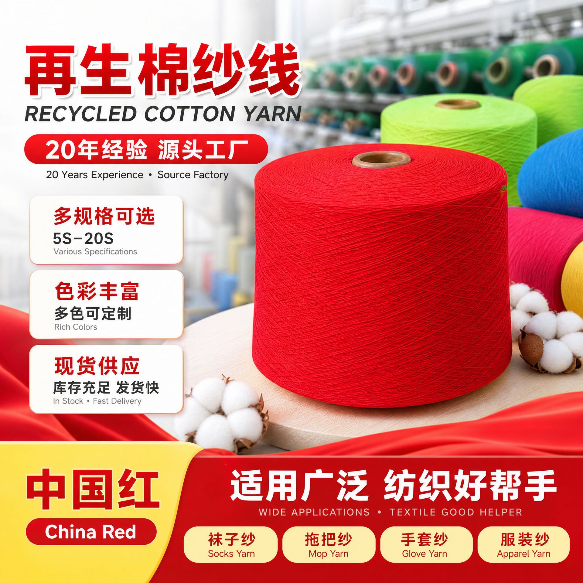 厂家现货再生棉纱线多规格 5-20S中国红纱袜子纱拖把手套棉纱