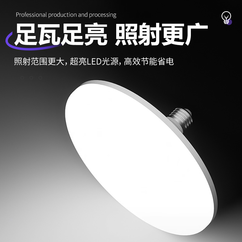 Lámpara de platillo volador especial transfronteriza LED super brillante hogar tornillo impermeable lámpara de ahorro de energía lámpara de alta potencia