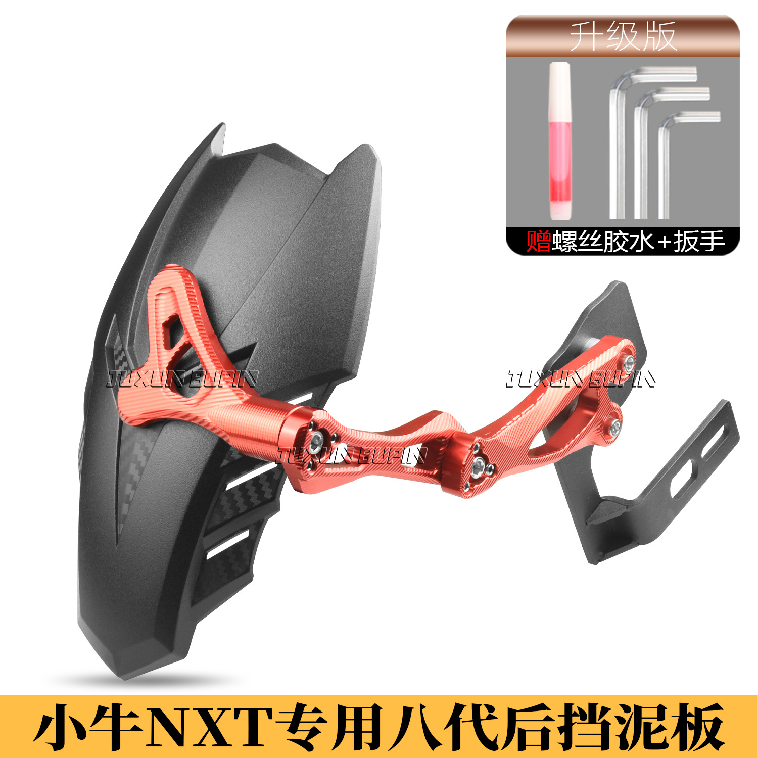 Suitable for Mavericks Nxt Rear Fender Nxt Special Fender Widening and Enlarging Water-Blocking Mud-Blocking Straight-Up Modification Accessories