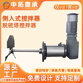 定做电厂脱硫搅拌器 侧向伸入式搅拌器脱硫塔密封好 侧入式搅拌机
