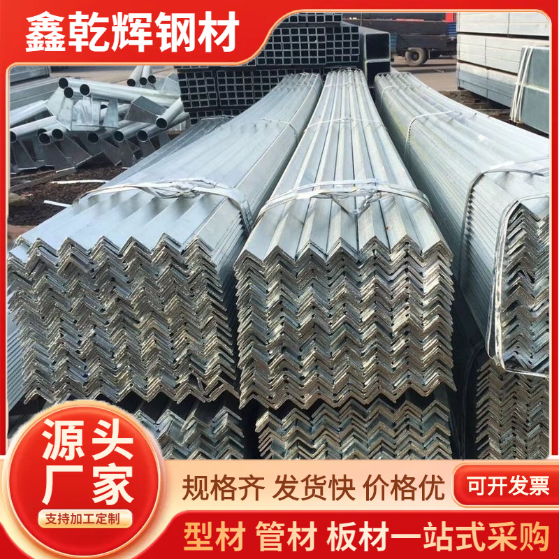 贵州角钢建筑幕墙Q235B热镀锌角钢30*3等边角钢角铁货架光伏支架