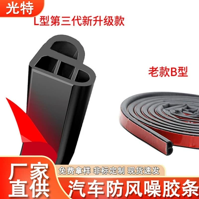Car B-Type Soundproof Sealing Strip Double-Layer Thickeneded L-Type Door Windproof Strip Self-Adhesive Epdm Rubber Strip (Avtomobil səs izolyasiya zolaqları)