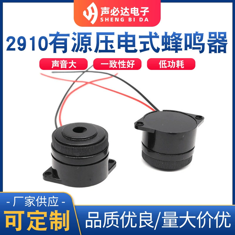 2910 активный пьезоэлектрический зуммер 3025 непрерывная звуковая спираль холодильное оборудование постоянного тока 12 В 24 В