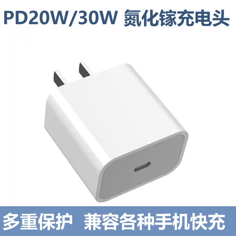 Pd20W/30W Charger C-Port Charging Head Gallium Nitride Fast Charging Head Suitable for Apple, Huawei, Xiaomi, Samsung, Oppo Pd20W/30W Charger C-Port Charging Head Gallium Nitride Fast Charging Head Suitable for Apple, Huawei, Xiaomi, Samsung, Oppo