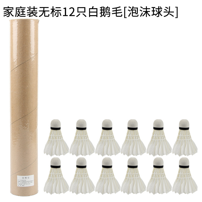正品耐打王羽毛球12只装稳定耐打专业训练鹅毛无标比赛用球|undefined