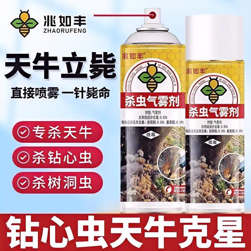 【天牛专用喷雾剂】兆如丰天牛克星果树蛀杆钻心虫树木防蛀虫喷剂