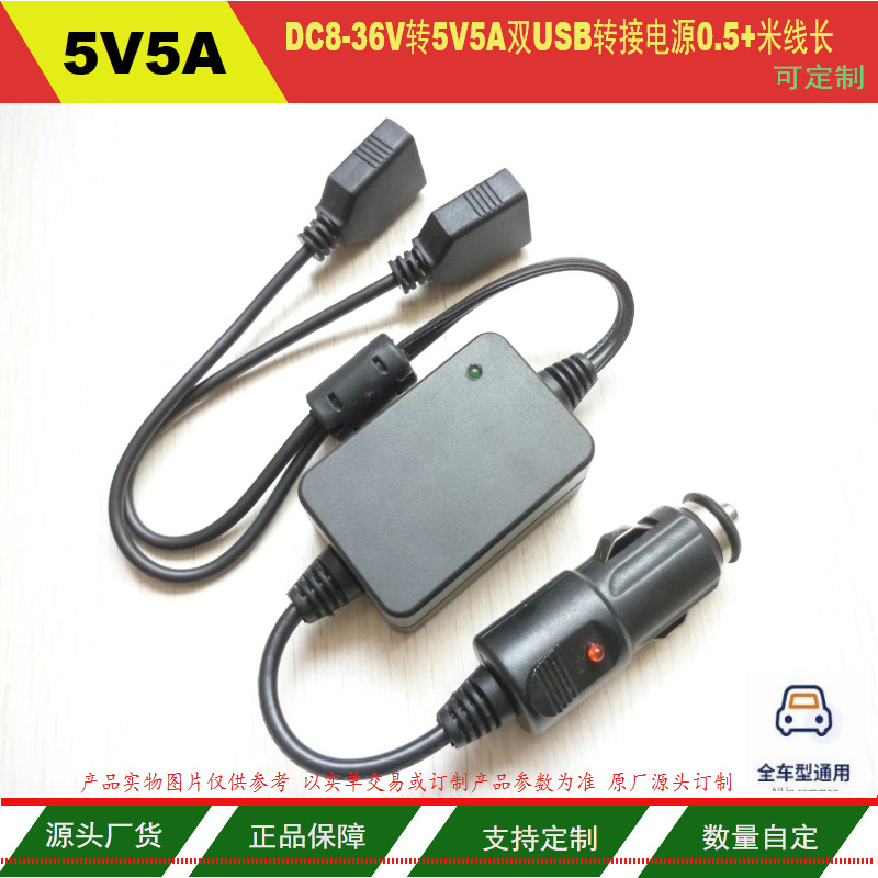 5V5A dual USB car charger with cable 5V3...