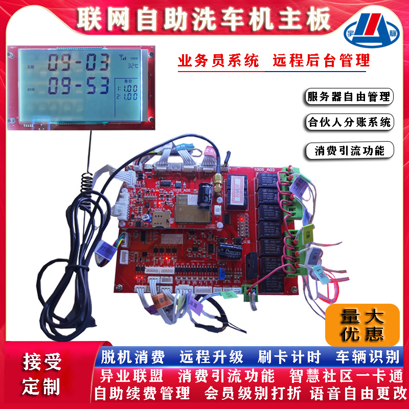 山东全自助洗车机主板商用24小时智能共享洗车机电脑主板刷卡扫码