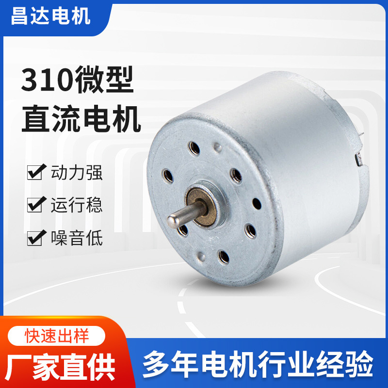 310 Soap Dispenser Micro Motor Hand-Cranked Generator Electric Shaver Dc Motor Handheld Fan Motor