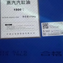 长城蒸汽汽缸油1500号 正品含税13%专票 船用气缸油5040 DCA5070H
