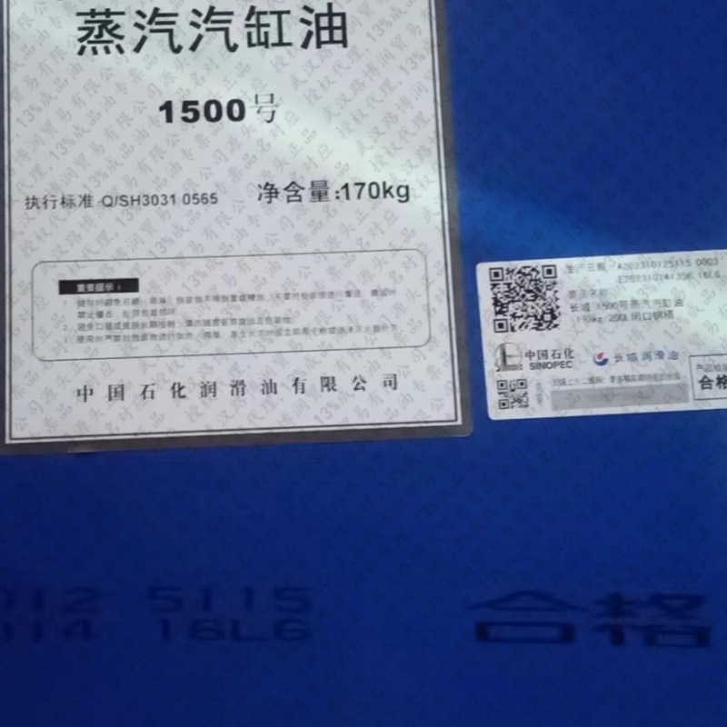 长城蒸汽汽缸油1500号 正品含税13%专票 船用气缸油5040 DCA5070H
