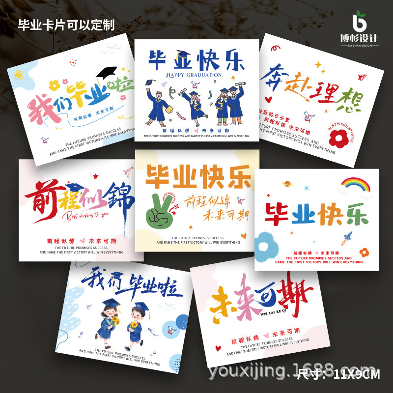 New Graduation Season Card Greeting Card High-End Primary School Kindergarten Ins High School Entrance Examination College Entrance Examination Graduation Blessing Card