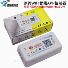 WIFI控制器 智能涂鸦 APP遥控 RGB/RGB/单色 灯光语音灯带控制器
