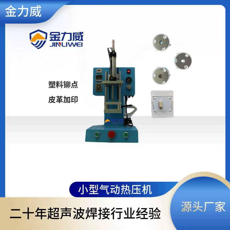 热压机厂家直供小型热熔机气动塑胶热铆设备加热气压机批发温控