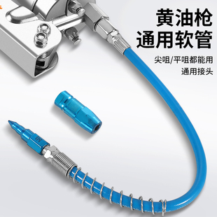 Butter Gun Hose Hard Tube Manual Pneumatic High Pressure Explosion-Proof Oil Pipe Flat Nozzle Pointed Nozzle Gun Head Accessories