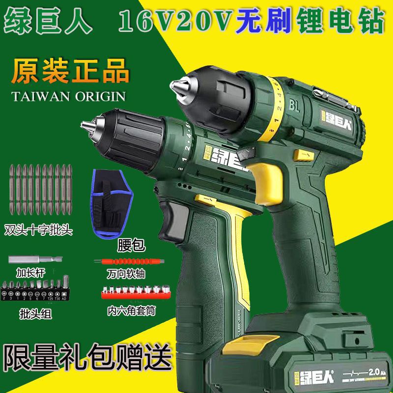 绿巨人16V锂电钻充电手电钻多功能家用正反转电动螺丝刀6116无刷