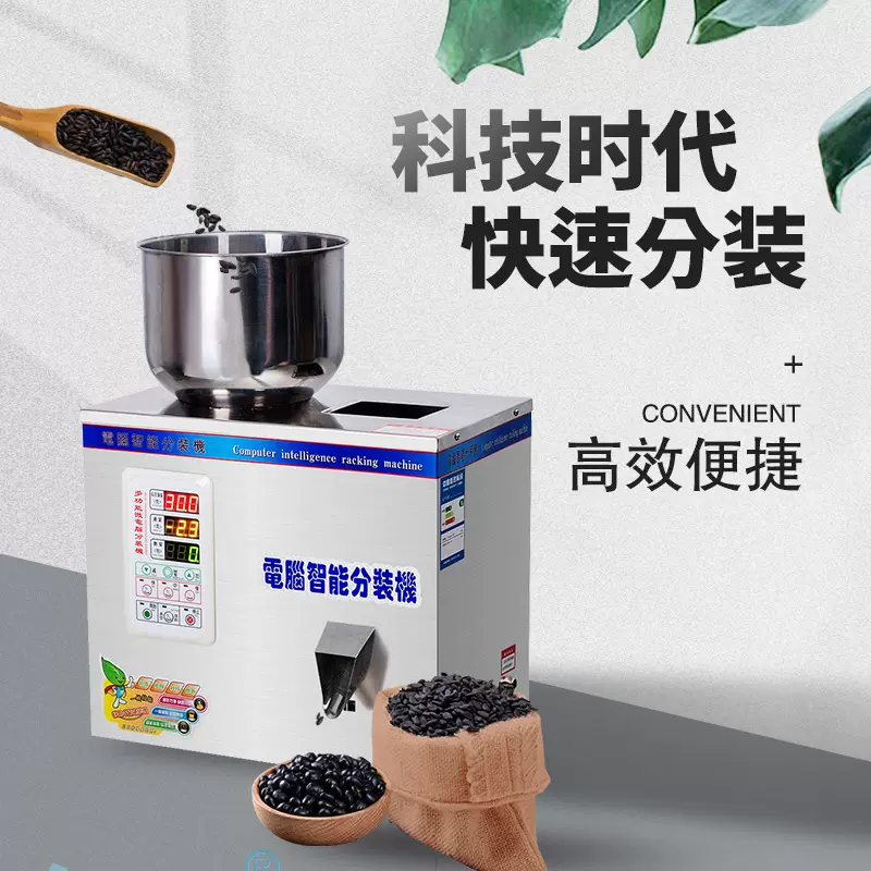 工厂自动分装机枸杞药材调料咖啡粉称重灌装机茶叶颗粒粉末包装机