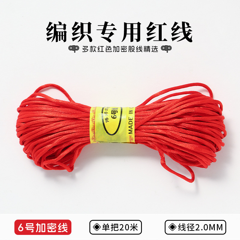 5/6/7号中国结红绳玉线手工本命年编织线珠宝线手链手绳流苏线材|undefined
