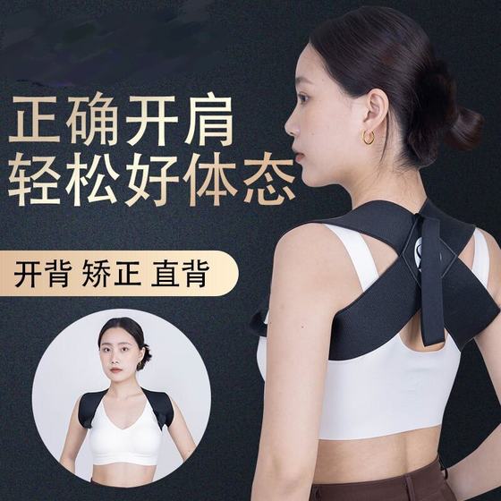 Cross-border Open Shoulder Belt Invisible Back Men and Women Straight Back Straight Chest Fitness Strap Improvement Hunchback Open Shoulder Tension Artifact