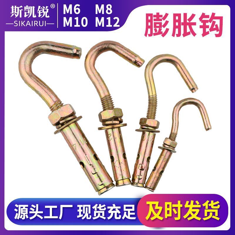 膨胀螺丝12mm国标天花板弯钩挂钩打孔强力挂钩8mm加强可挂重物