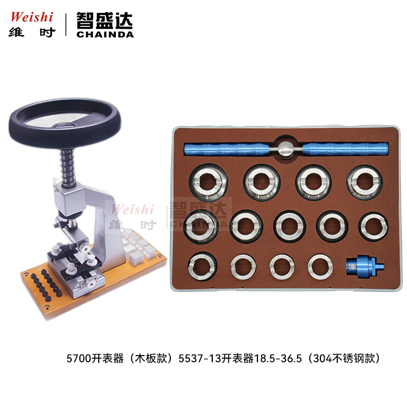 修表工具5700开表器多功能开盖器5537-13开表器304不锈钢