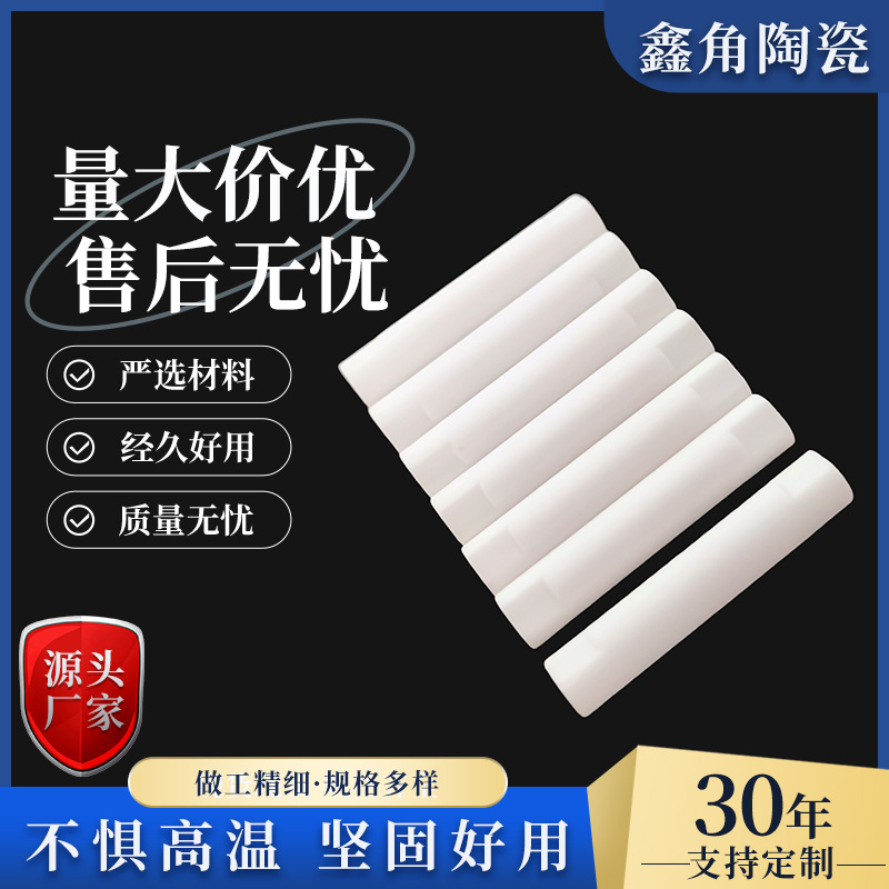 加工氧化铝陶瓷工业电子绝缘结构件 95 99刚玉质陶瓷保护管