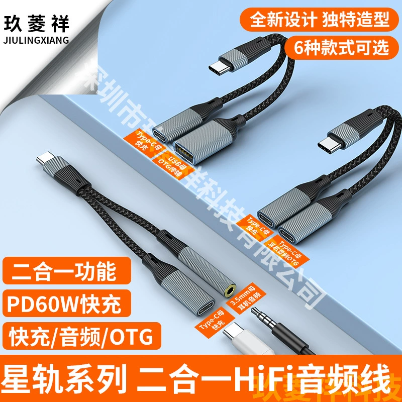 Трансграничный PD60W быстрая зарядка 2-в-1 type-c к 3.5 мм аудиокабель Слушайте песню HIFI зарядный OTG адаптерный кабель