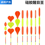 醒目豆鱼漂配件硅胶漂尾放大豆近远视加大漂尾浮珠浮漂对撞醒目豆