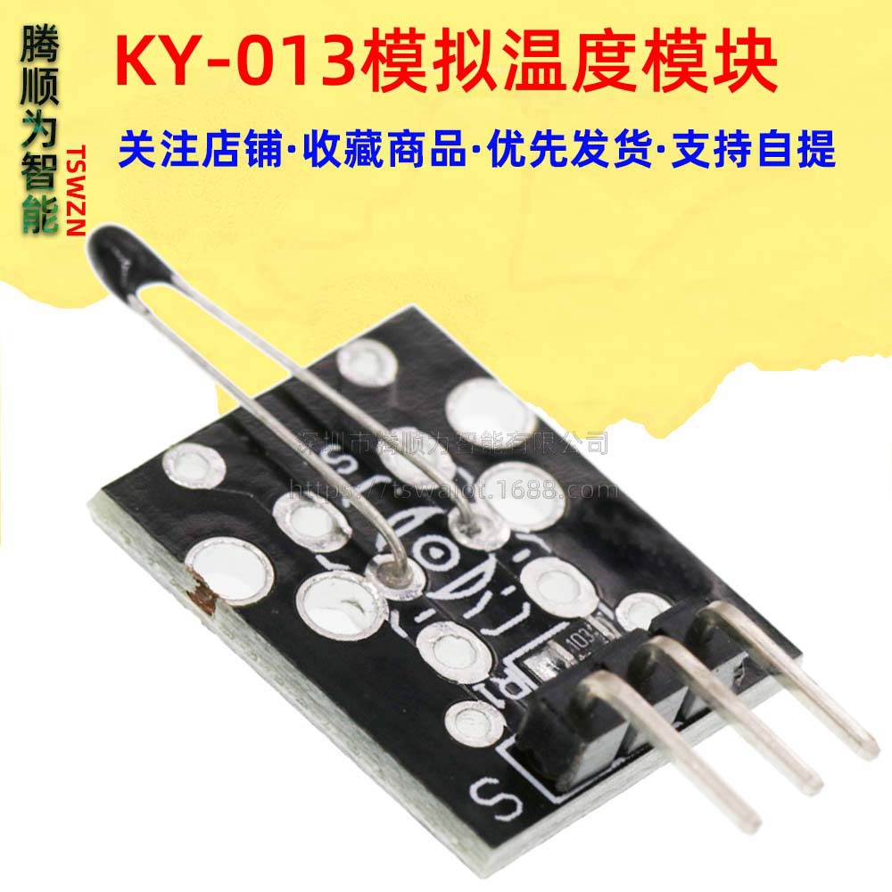 模拟温度传感器模块 KY-013