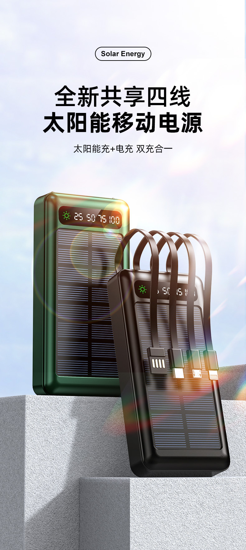 Grenzüberschreitender Bestseller Solar-Powerbank 20000 ultragroße Kapazität mit integriertem Kabel tragbar Großhandel mobile Stromquelle
