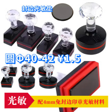 光敏印章材料批发免封边型带卡圈印章水晶手柄无字简约版印章