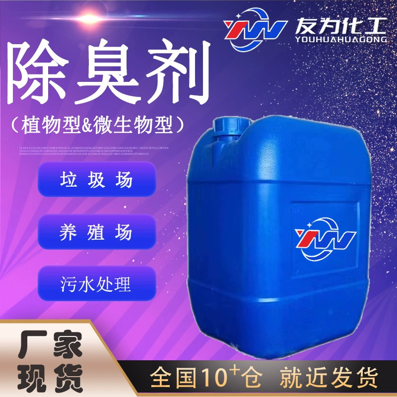 Производитель дезодорантов, точечный мусорный завод, разведение, мясорующий заводской окружающей среды, улучшенный дезодорант для очистки сточных вод