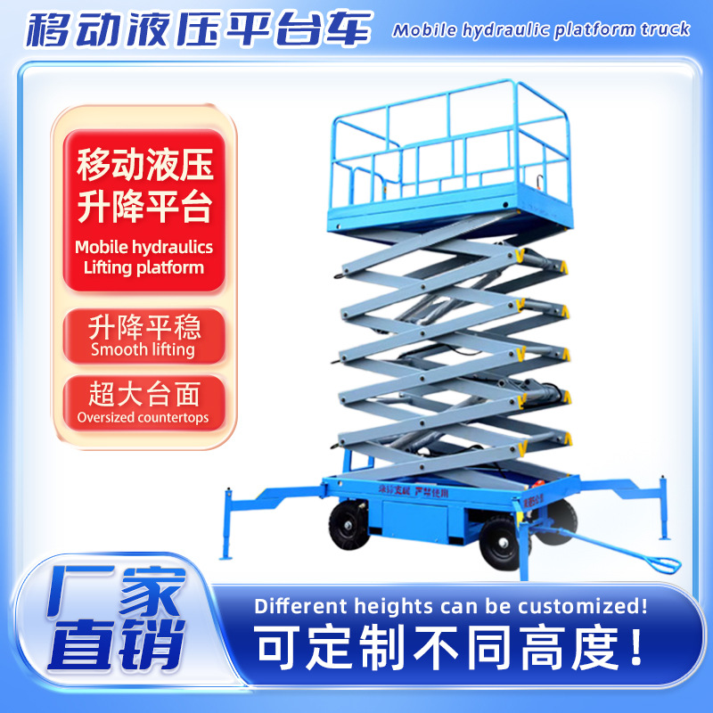 移动剪叉式电动液压升降平台移动升降机高空作业车升降货梯登高车
