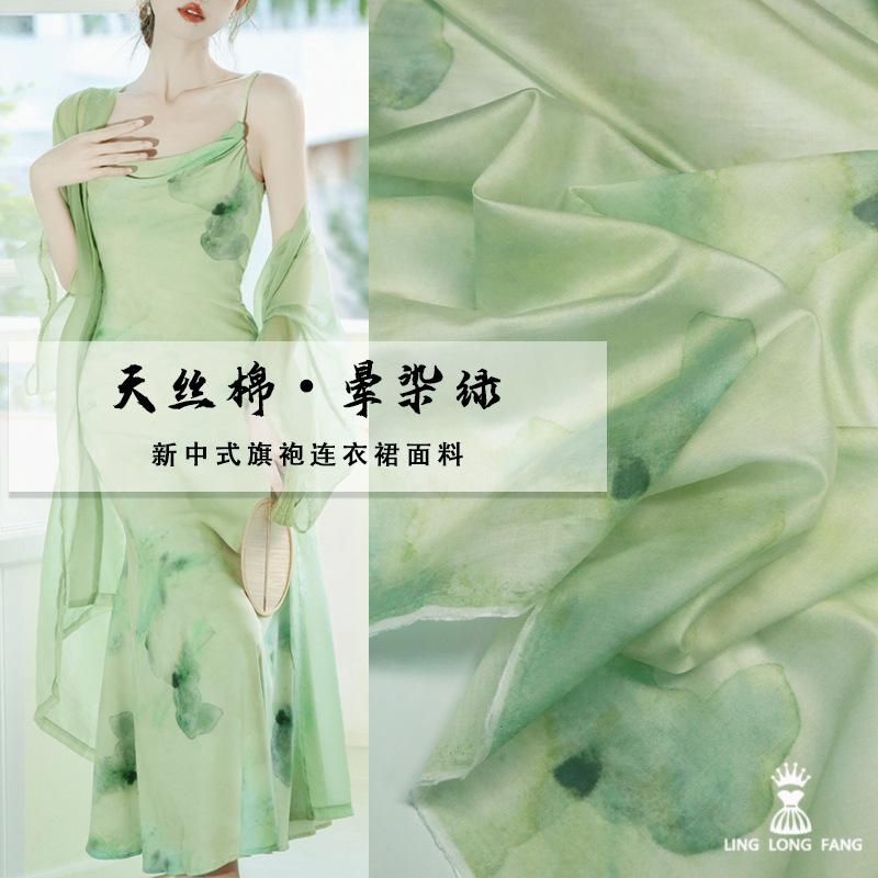 绿色印花天丝棉布料春夏晕染新中式国风侘寂裙装旗袍汉服衬衫面料