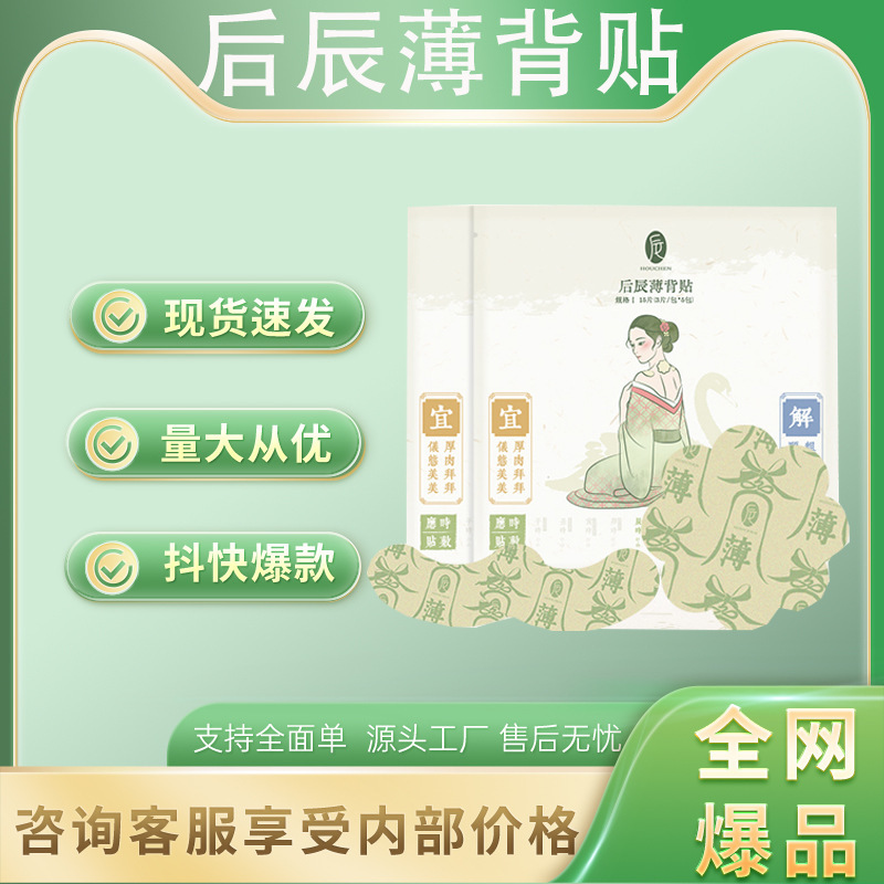 正品后辰薄背贴草本萃取稳定货源支持全面单一件代发量大价优|undefined