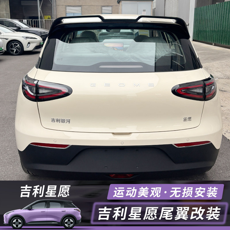 Suitable for Geely Xingyue Rear Spoiler, Large Rear Wing, Special Exterior Modification Parts, Automotive Accessories, Decorative Parts, Non-Damaging