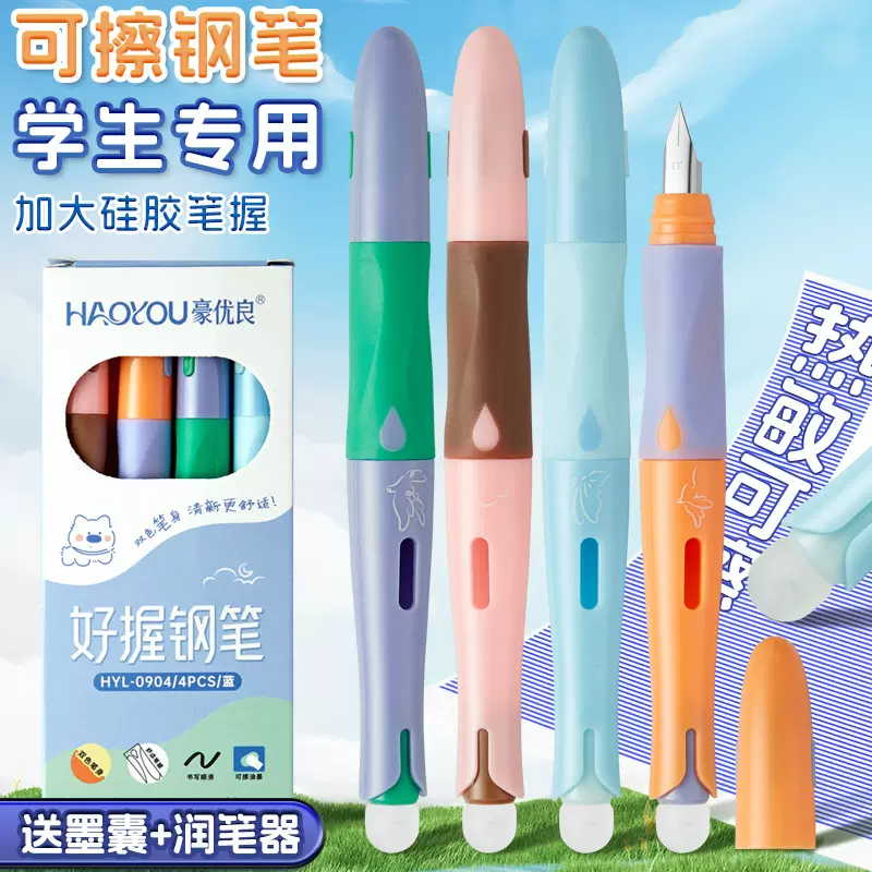 三年级小学生专用热敏可擦钢笔硅胶笔握钢笔练字初学者矫姿正姿笔