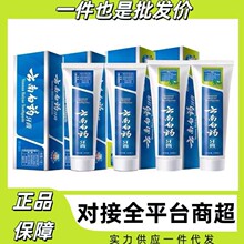 云南白药牙膏留兰香型薄荷清爽香型护龈抗敏230g215g100g批发代发