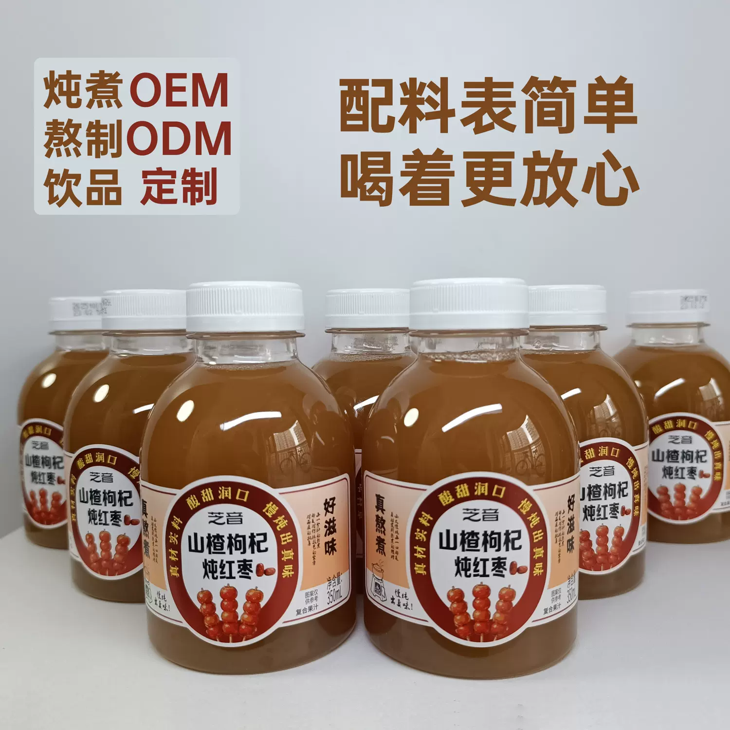 炖梨饮料炖山楂饮料350毫升15瓶装定制代工OEM整箱量大优惠